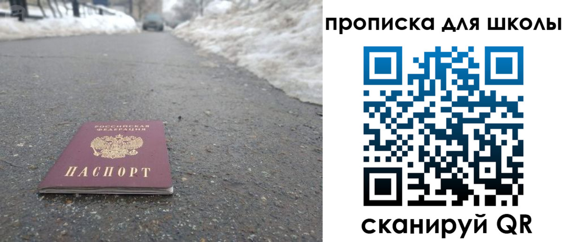прописка для школы в Корсакове