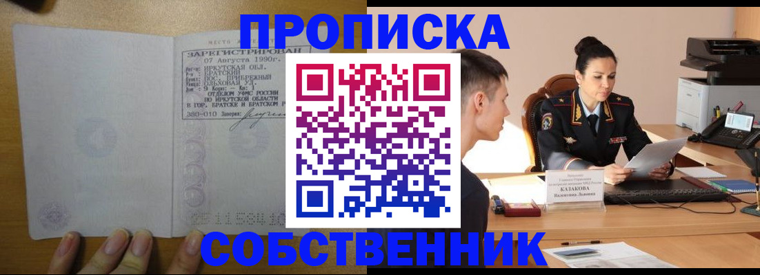 прописка штамп в Корсакове