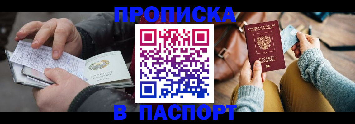 прописка в квартире в Корсакове