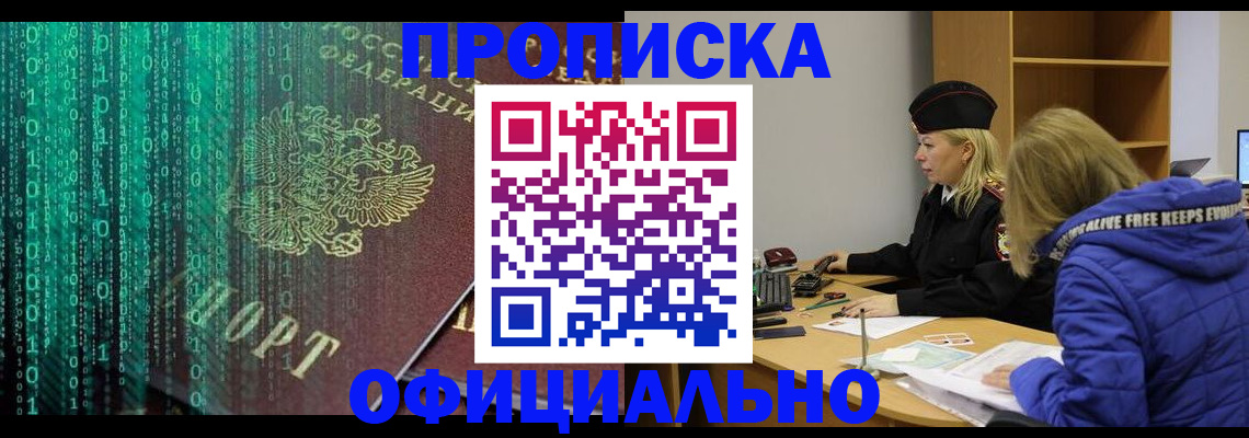 где прописаться в Корсакове