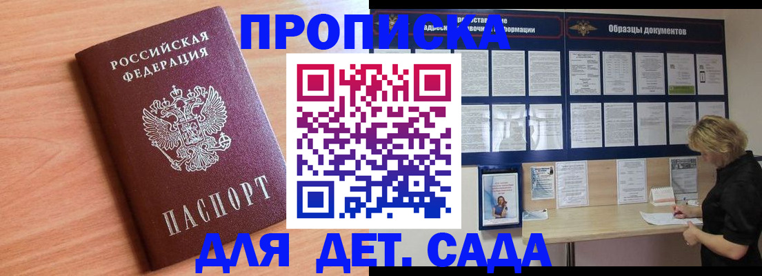 прописка от собственника в Корсакове